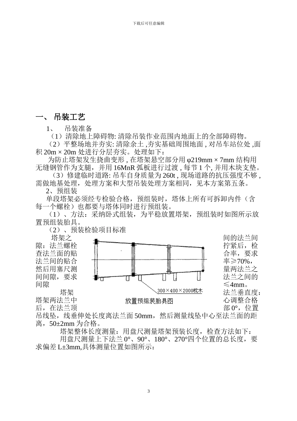 火炬塔吊装专项施工方案_第3页