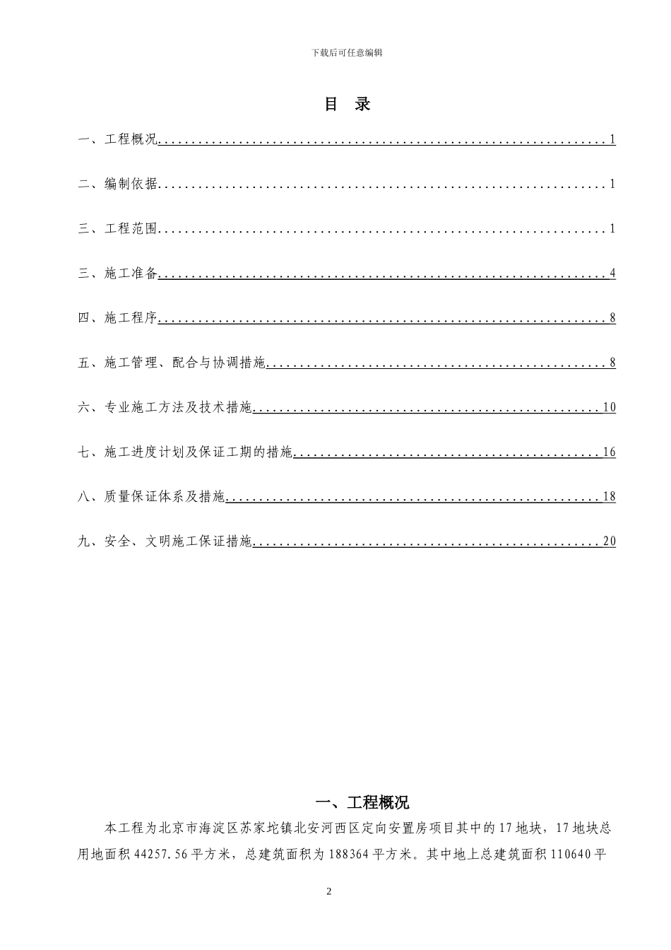 火灾自动报警系统施工专项方案_第3页