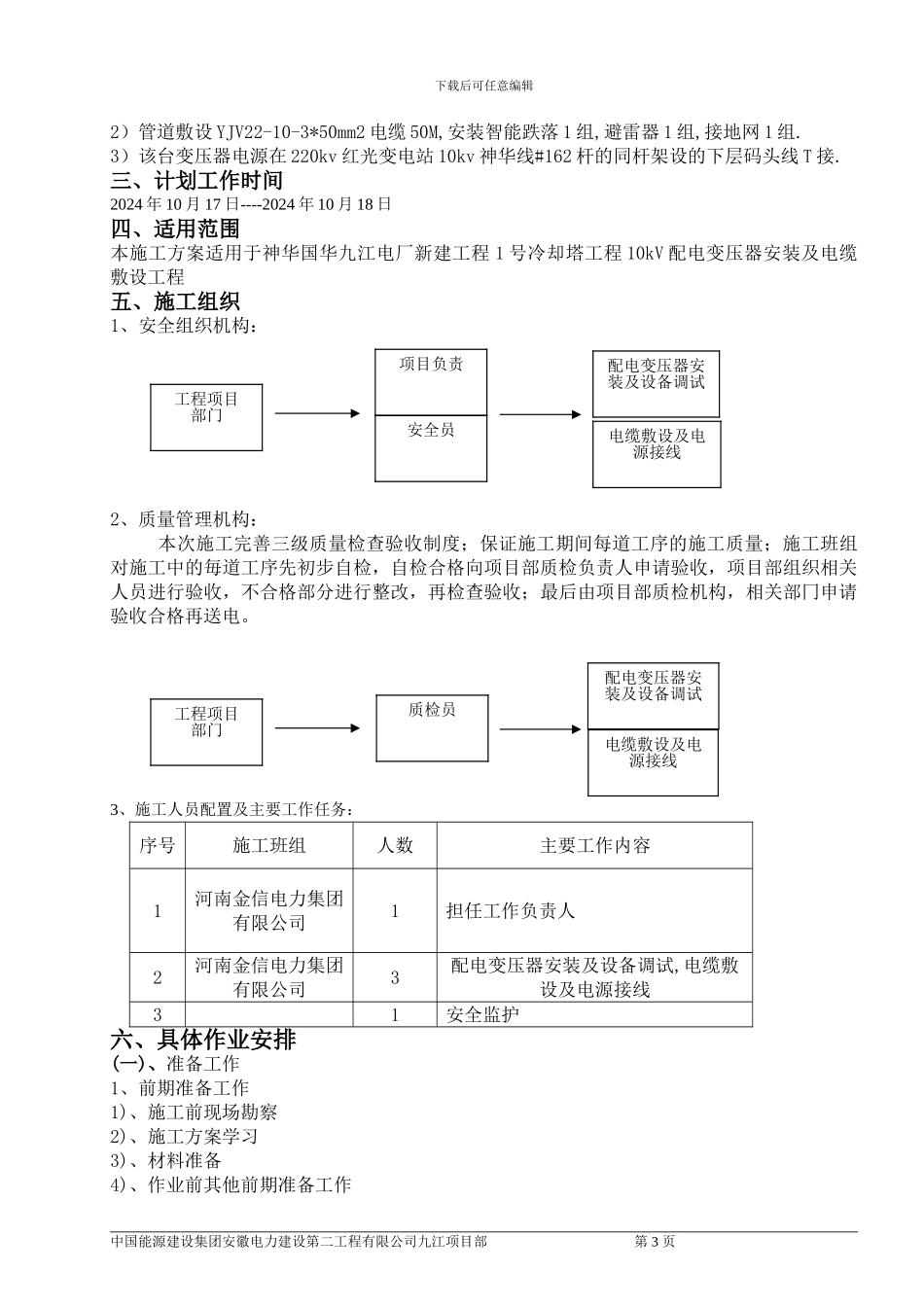 火电厂冷却塔施工区域配电室高压连接施工方案_第3页