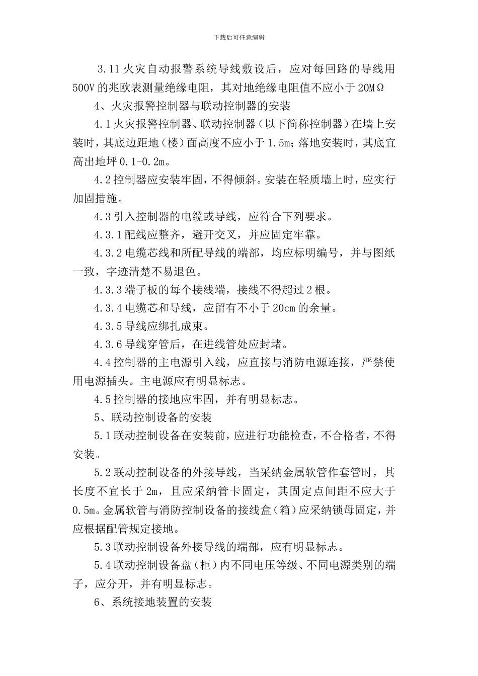 火灾自动报警与联动控制系统施工方案_第3页