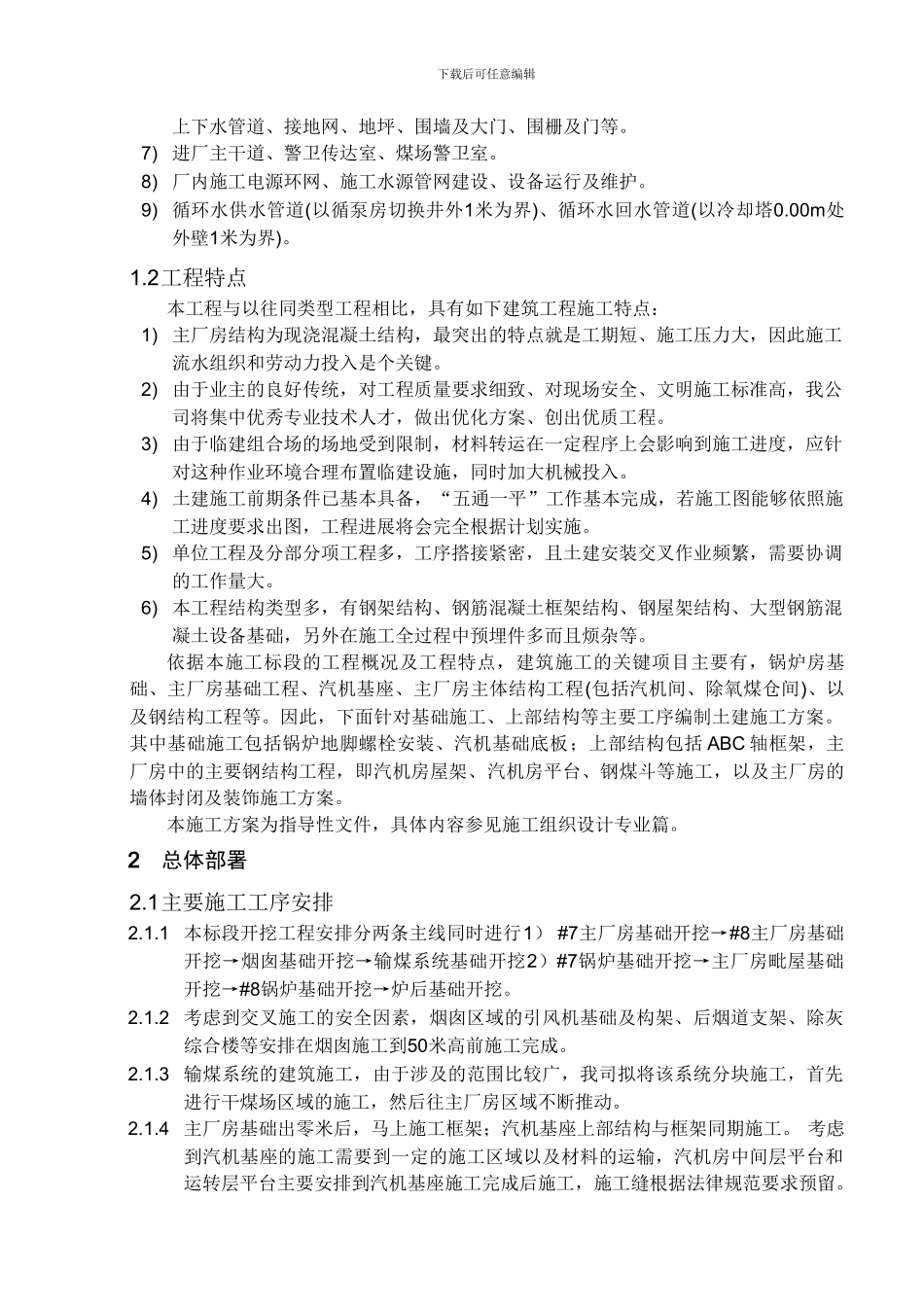 火电厂土建专业施工方案_第2页