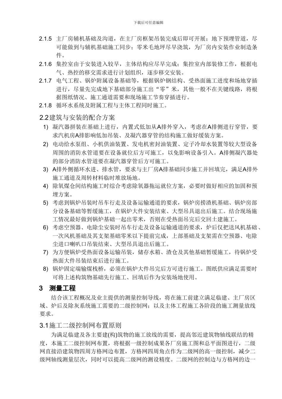 火电厂土建专业施工方案_第3页