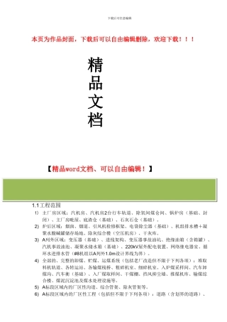 火电厂土建专业施工方案