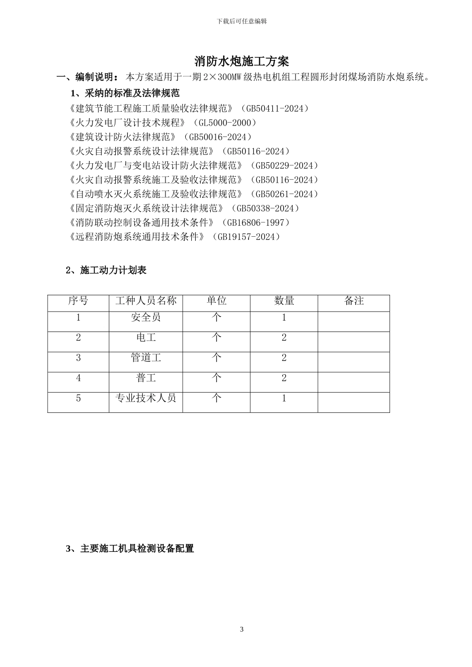 火力电厂消防水炮方案施工方案_第3页
