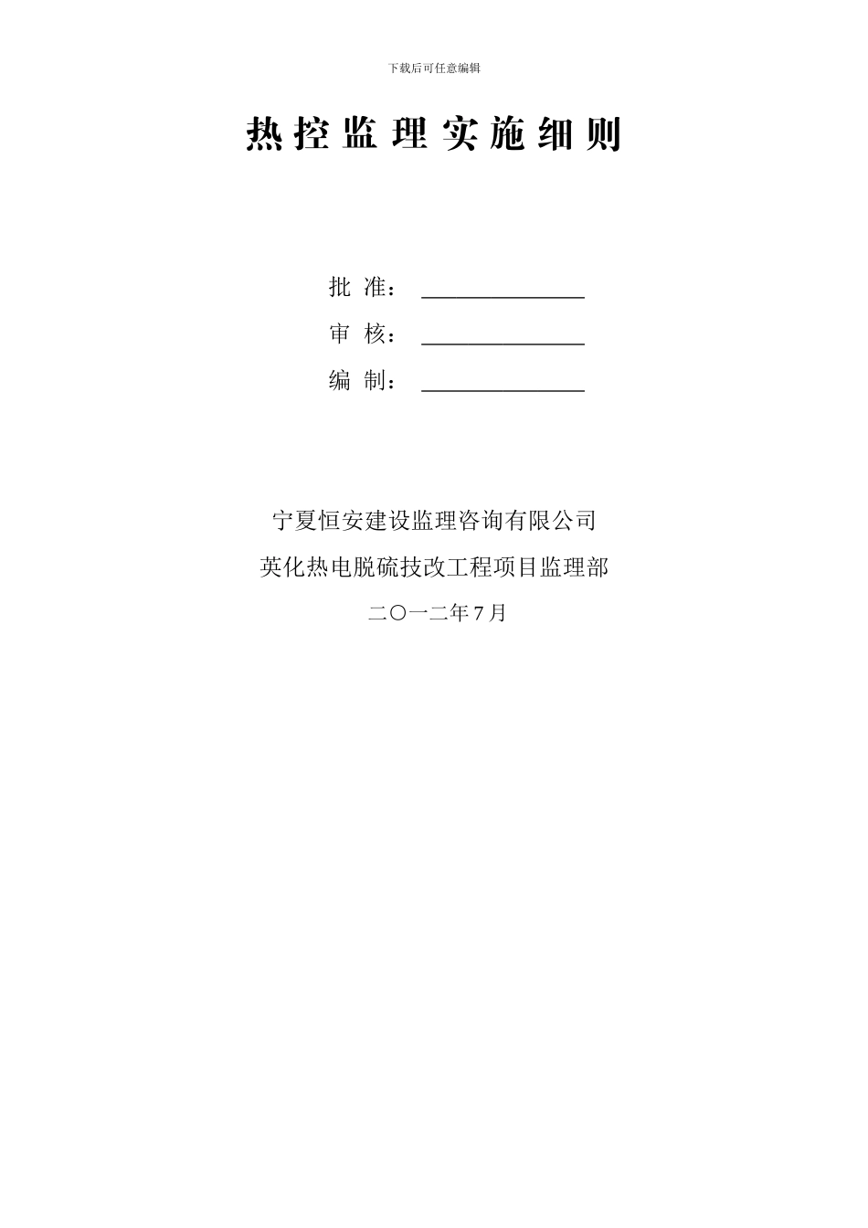 火电厂脱硫工程热控监理细则_第2页