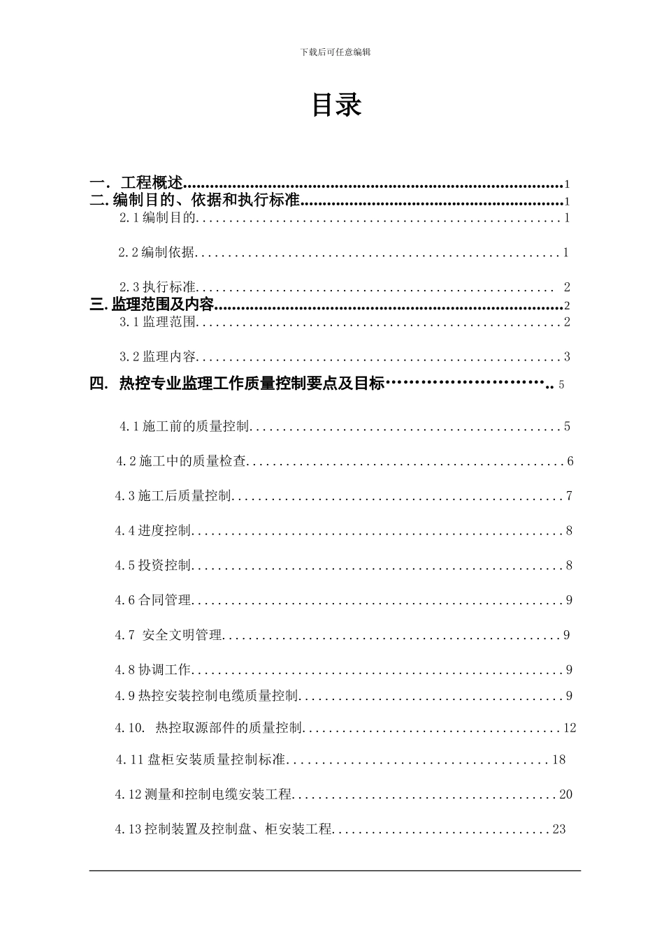 火电厂脱硫工程热控监理细则_第3页