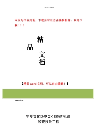 火电厂脱硫工程热控监理细则
