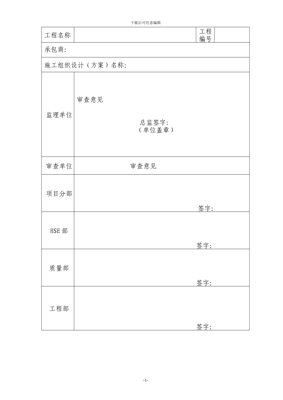 火灾报警系统升级改造施工方案_第2页