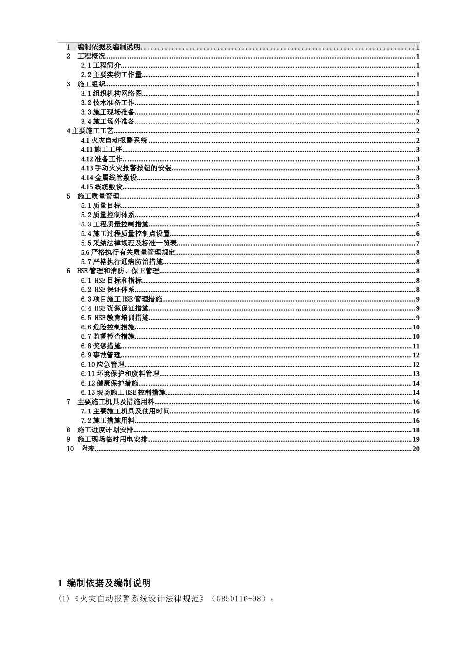 火灾报警系统升级改造施工方案_第3页