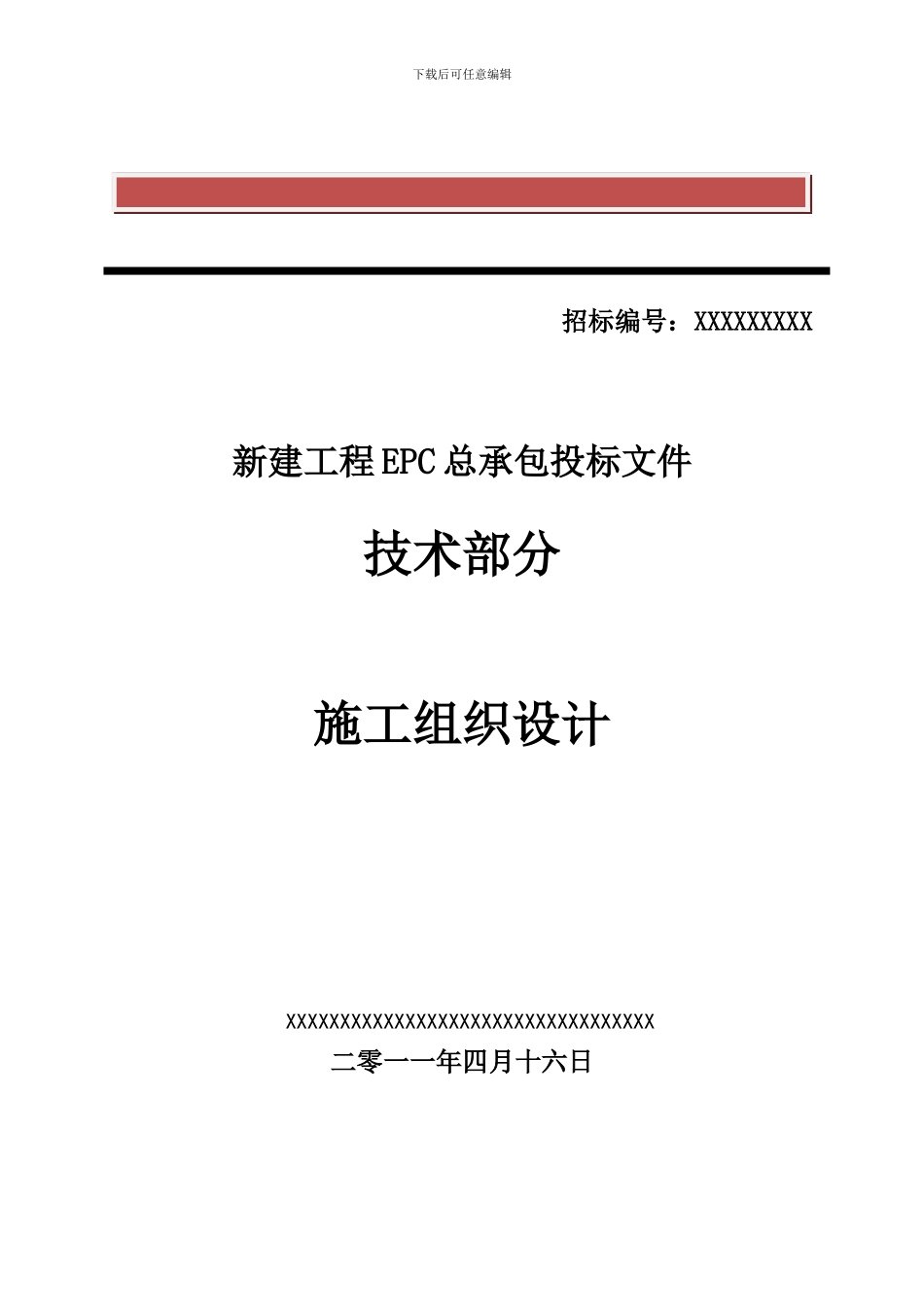 火电厂施工组织总设计_第2页