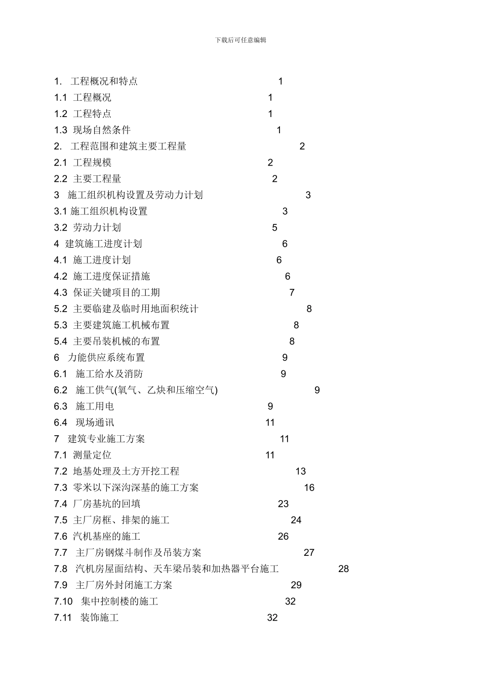 火电施工组织设计_第2页
