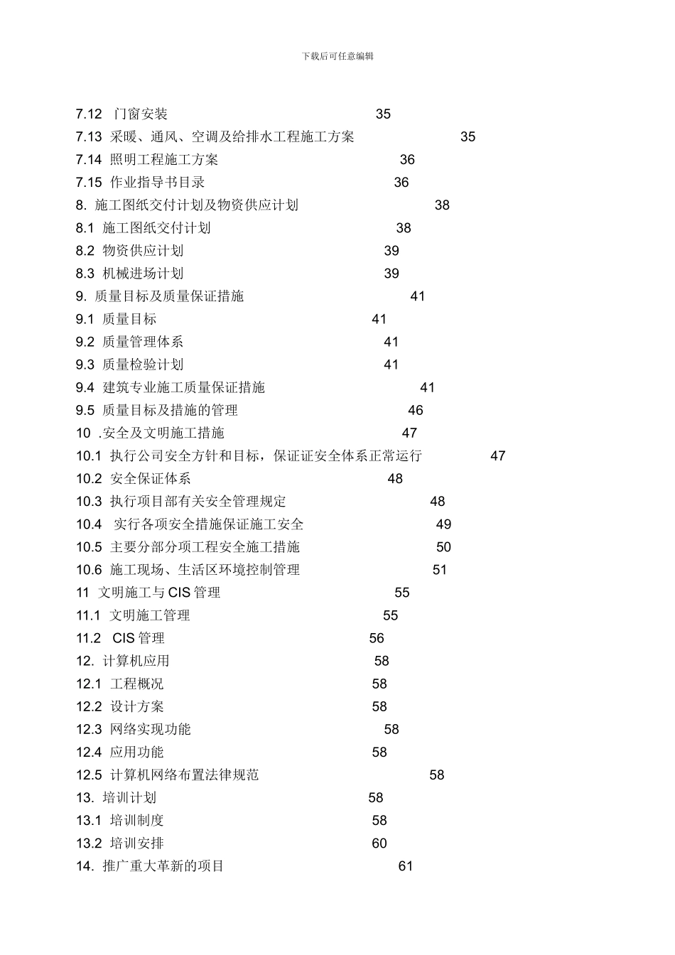 火电施工组织设计_第3页