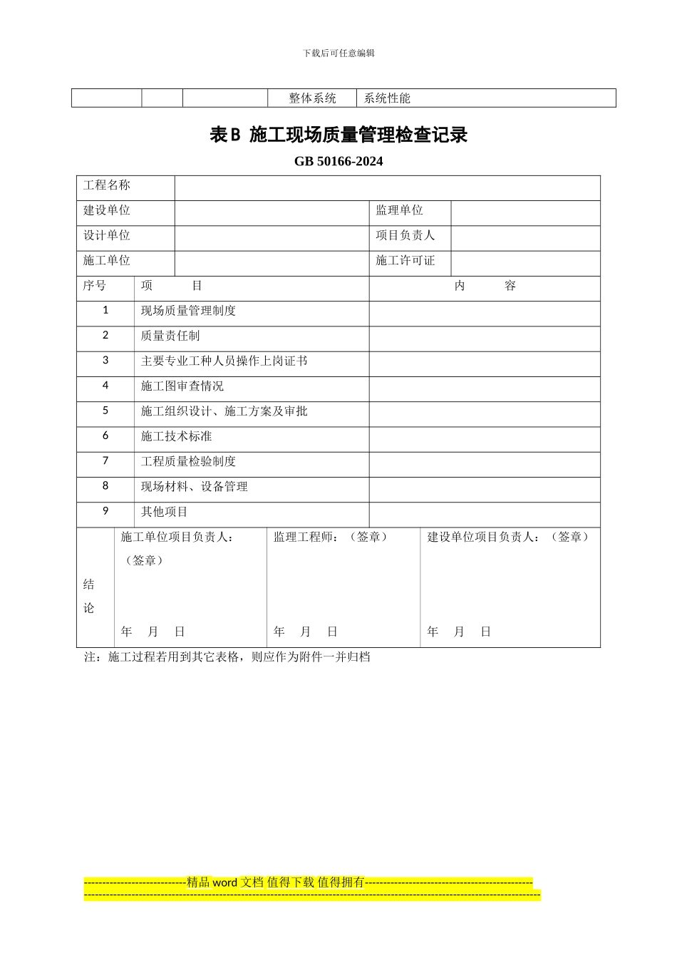 火灾自动报警系统施工及验收规范-GB-50166-2024表格_第2页