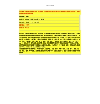 火电机组施工组织设计质量检测安装调试和安全运行维护技术及故障分析处理与达标投产验收评价标准规范