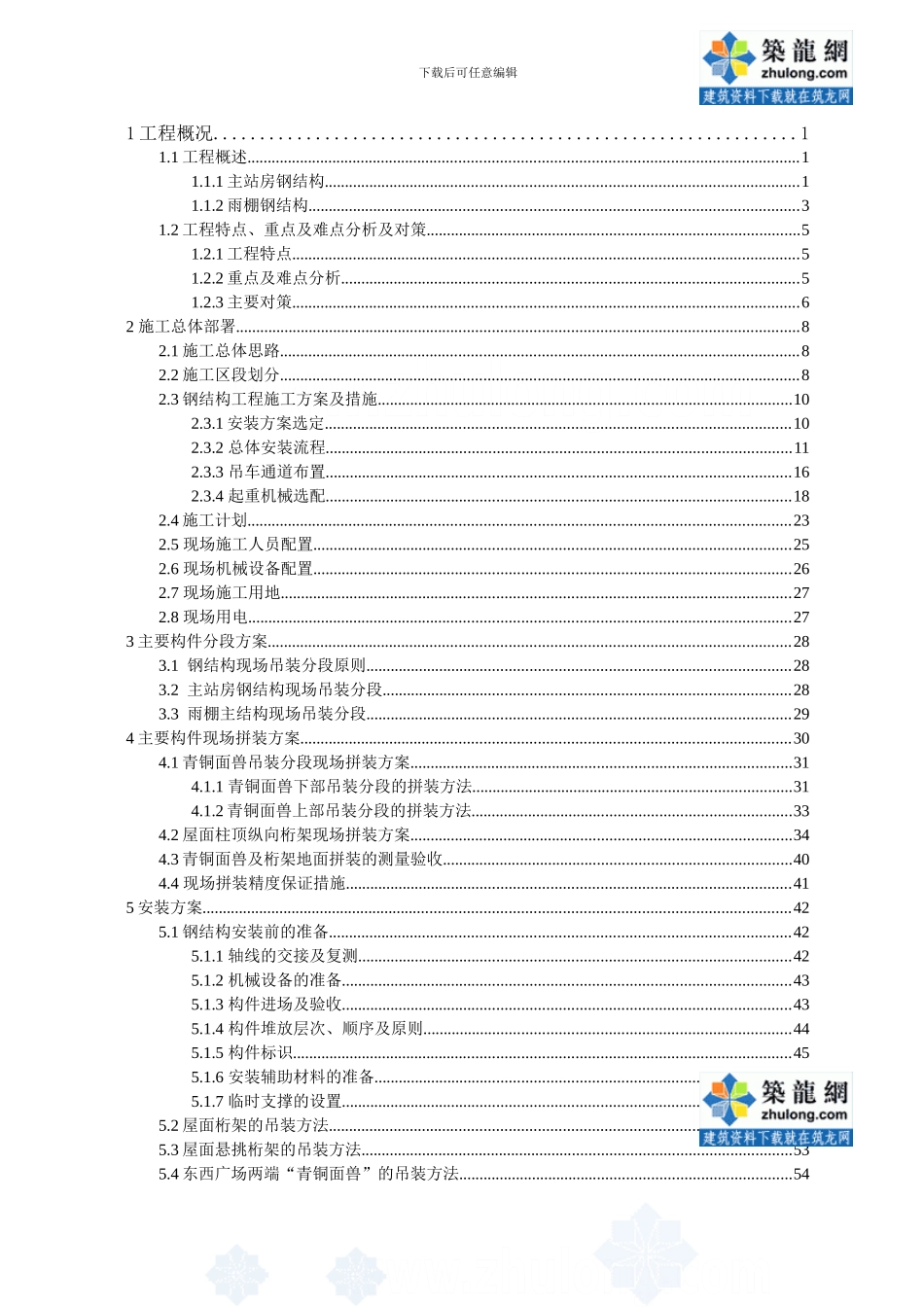 火车站站房及雨棚钢结构安装施工方案_第2页
