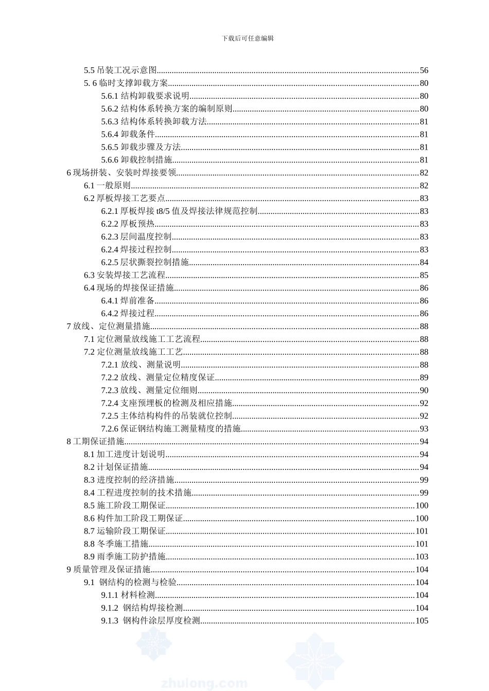 火车站站房及雨棚钢结构安装施工方案_第3页