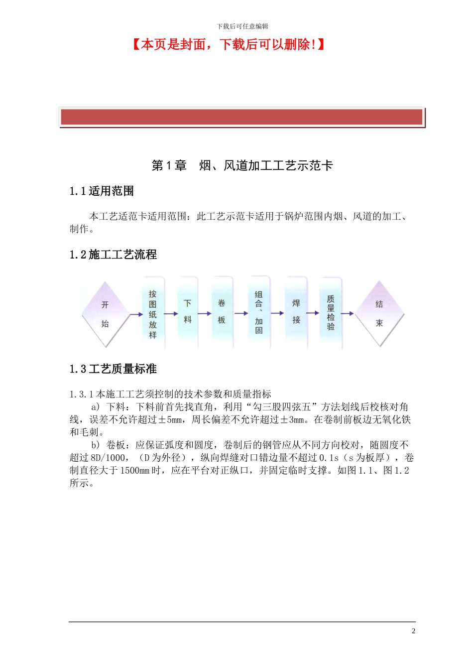火电厂烟风煤管道施工工艺示范_第2页