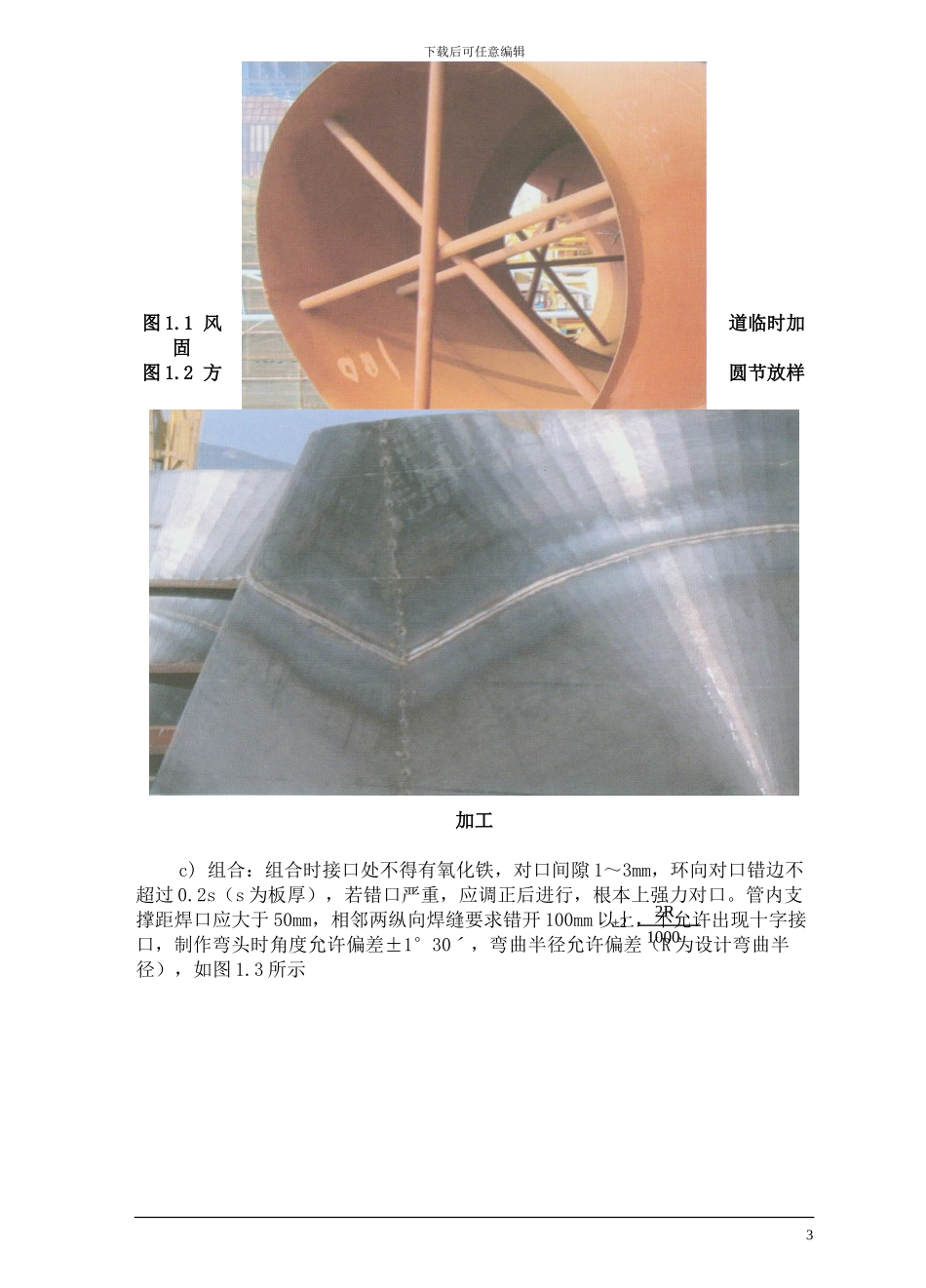 火电厂烟风煤管道施工工艺示范_第3页