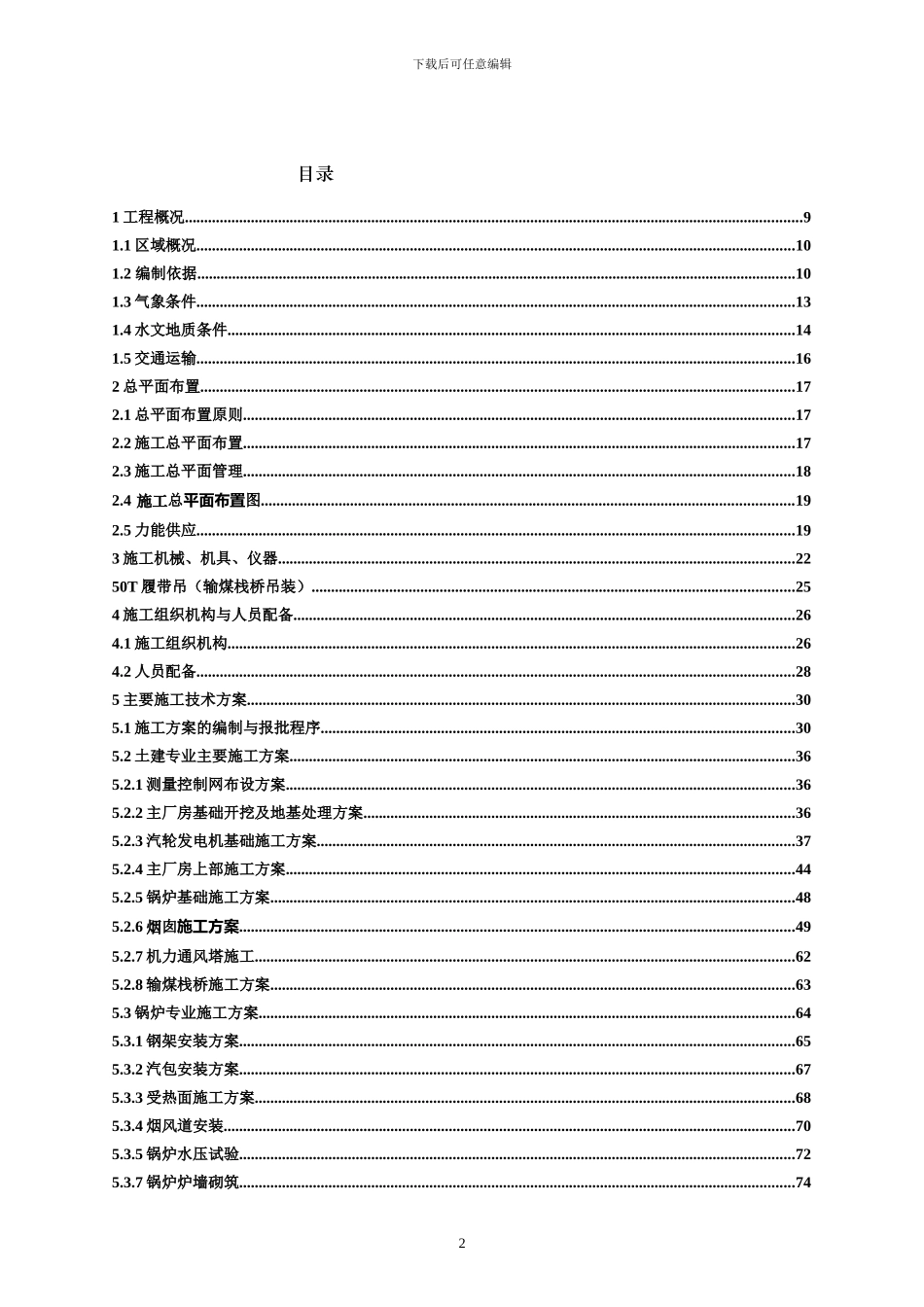 火电火电厂施工组织总设计_第2页