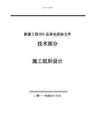 火电火电厂施工组织总设计