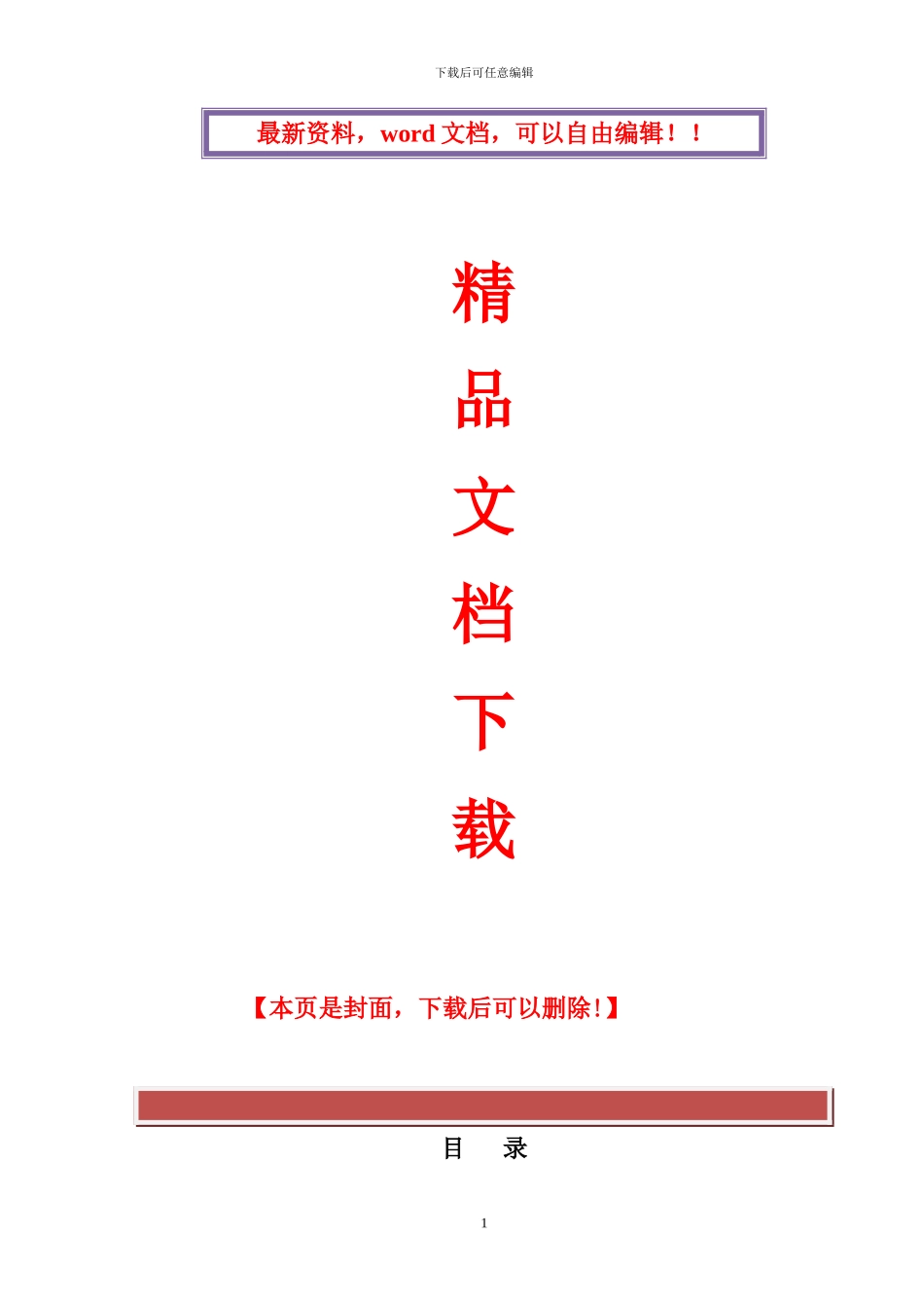 火车站施工组织设计_第1页