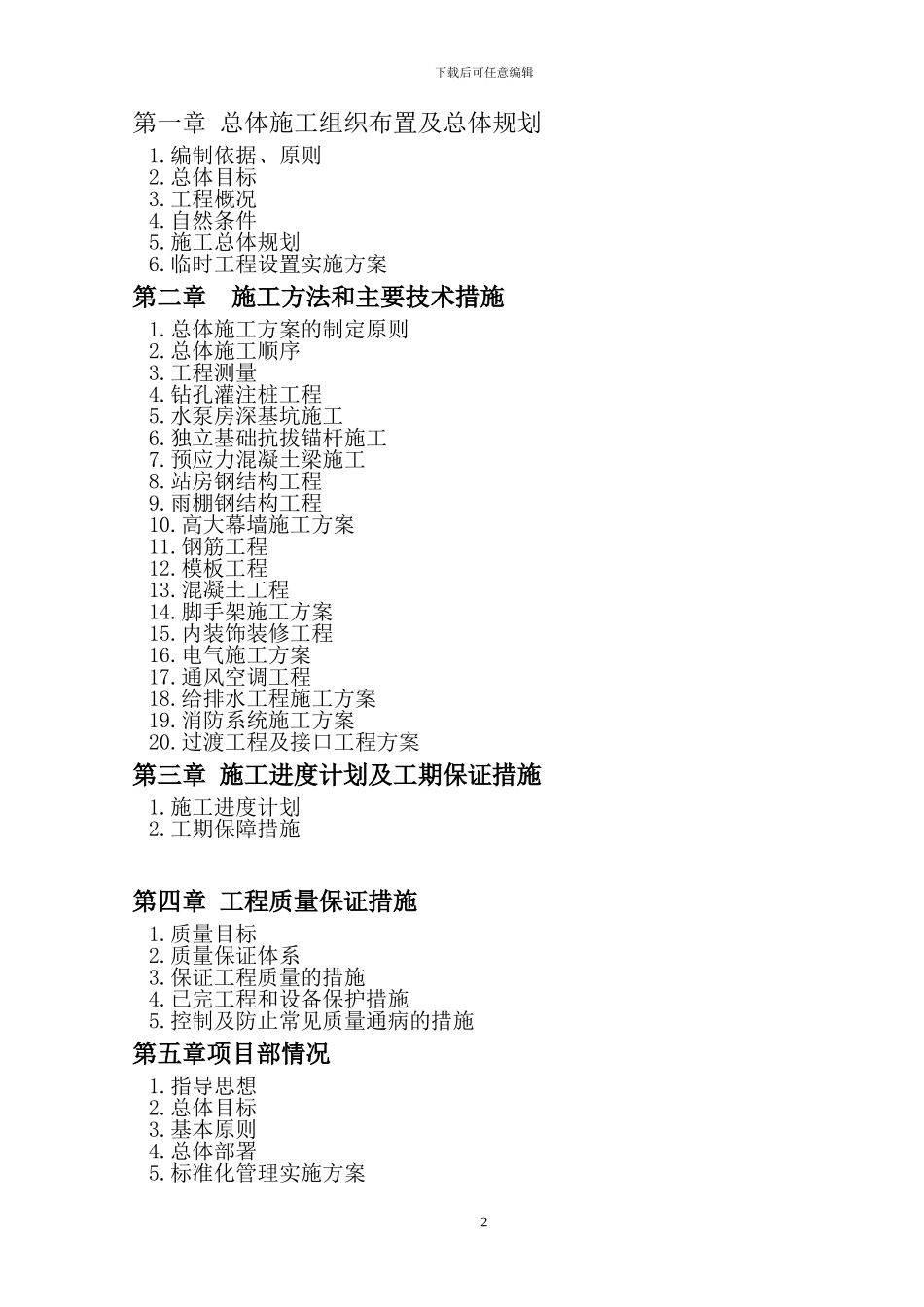 火车站施工组织设计_第2页