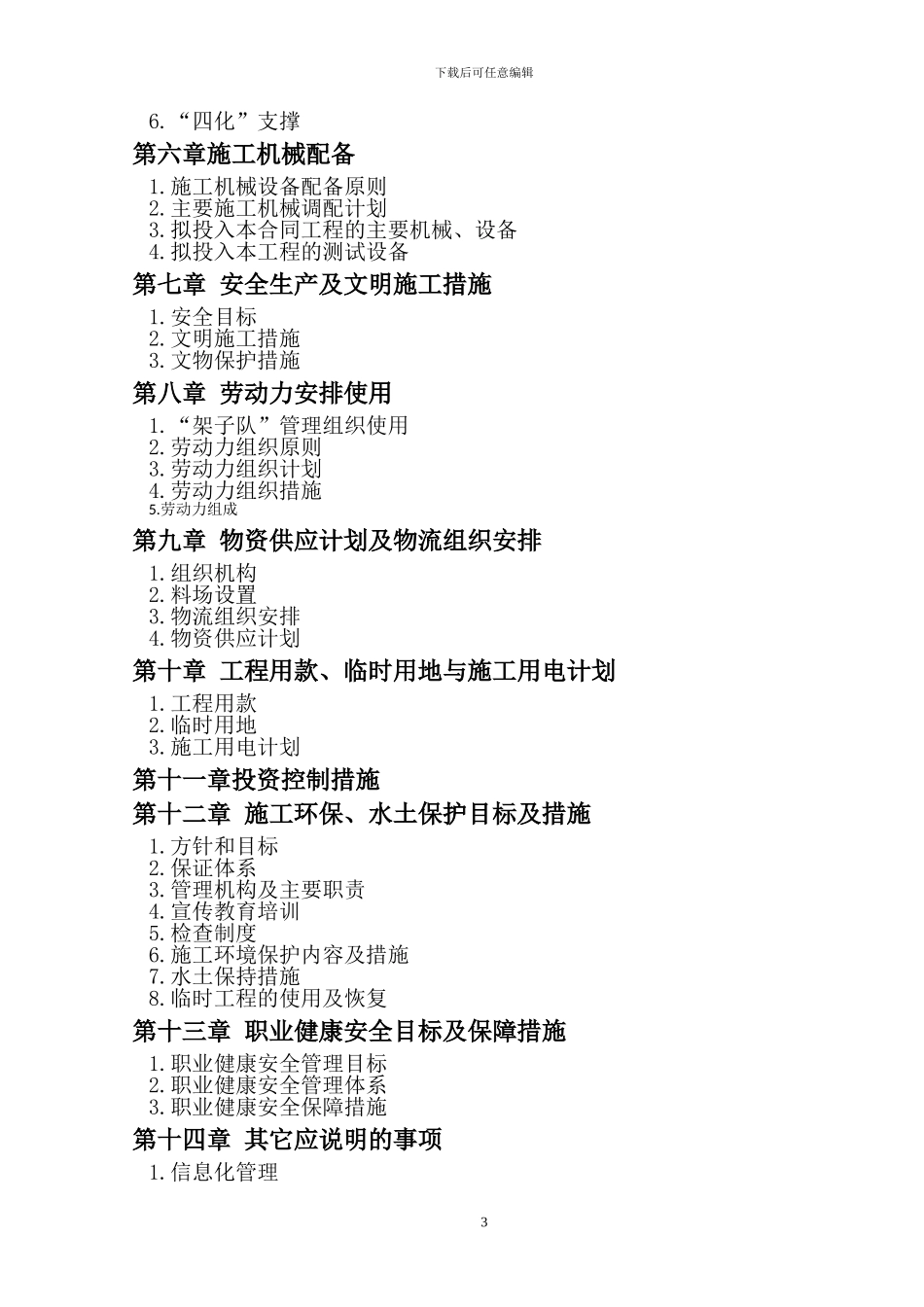 火车站施工组织设计_第3页