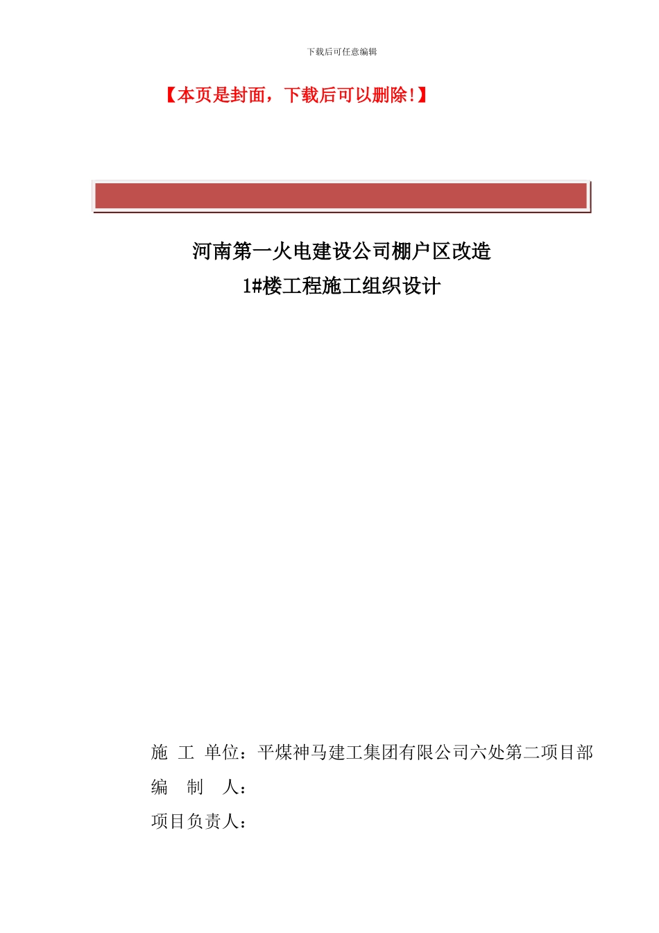 火电公司1#施工组织设计-_第2页