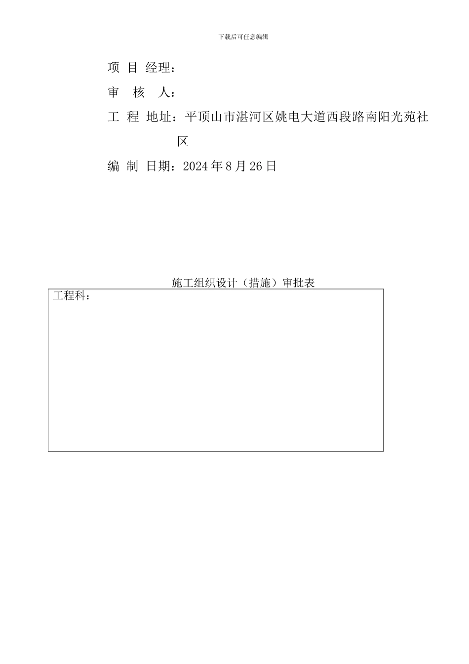 火电公司1#施工组织设计-_第3页