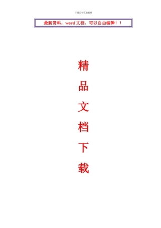 火电公司1#施工组织设计-