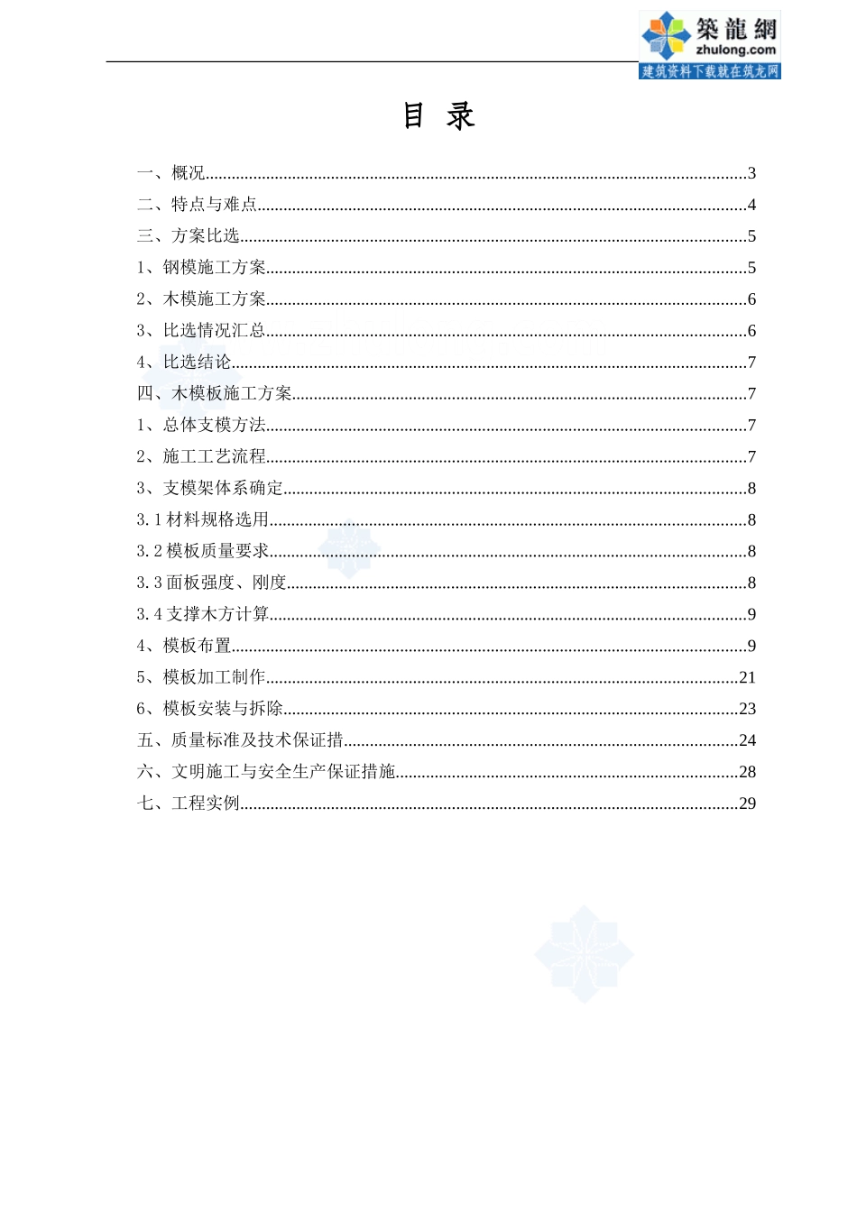 火车站清水混凝土拱壳模板施工方案_第2页