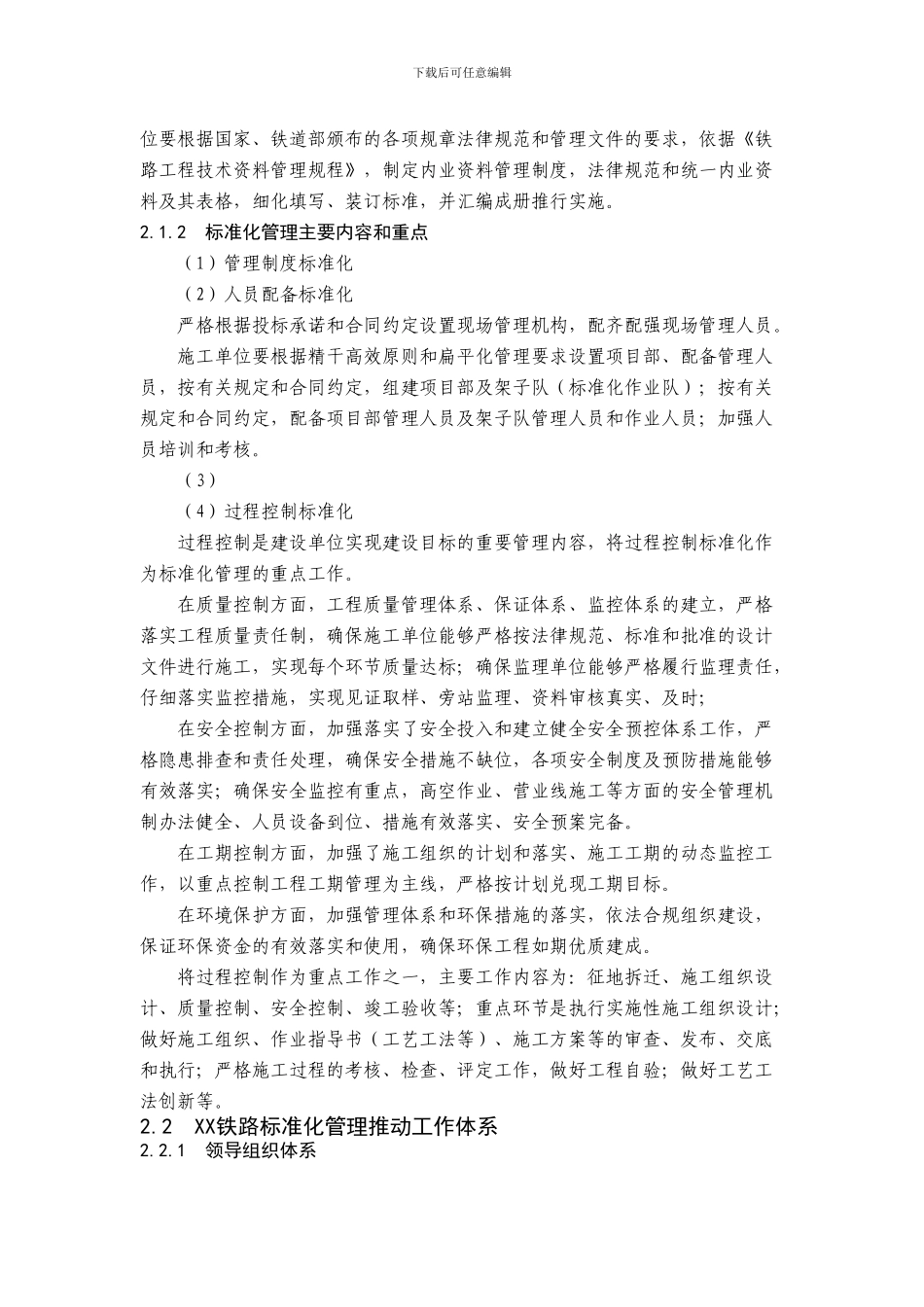 火车站站房施工标准化管理实施方案_第2页