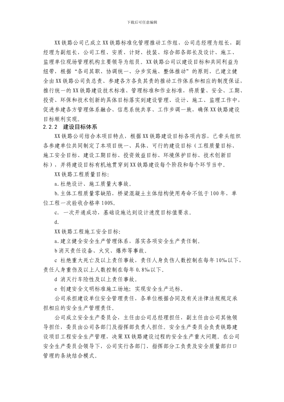 火车站站房施工标准化管理实施方案_第3页