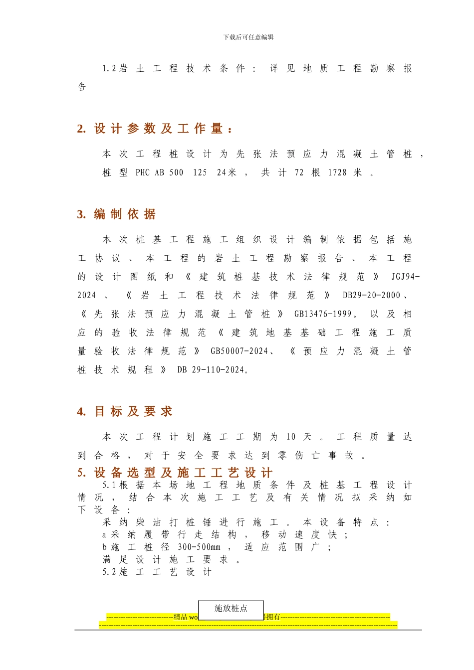 灯塔灯桥打桩施工组织设计_第2页