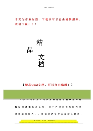 灯塔灯桥打桩施工组织设计