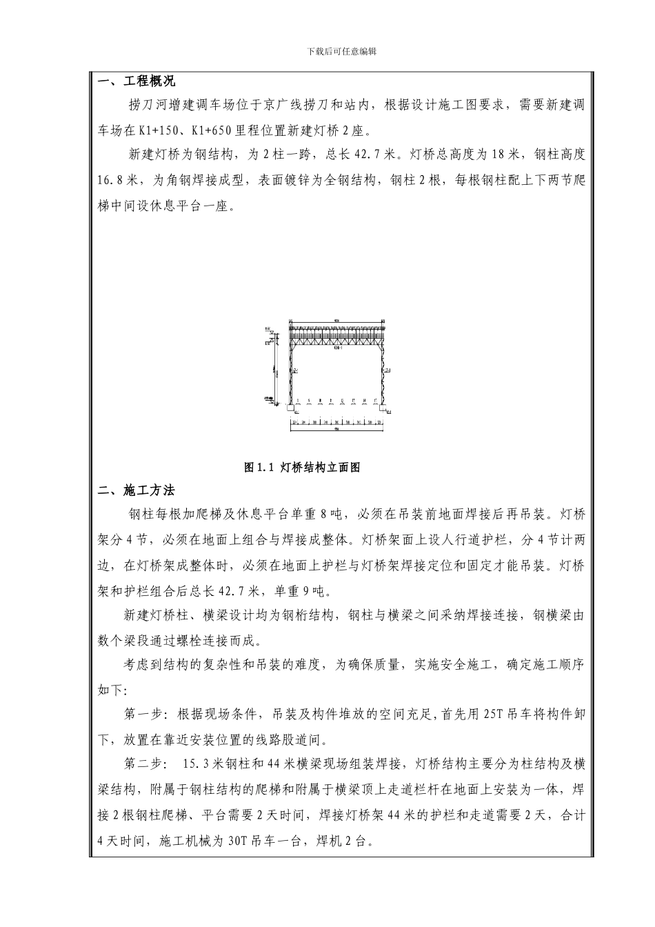 灯桥安装施工技术交底_第2页
