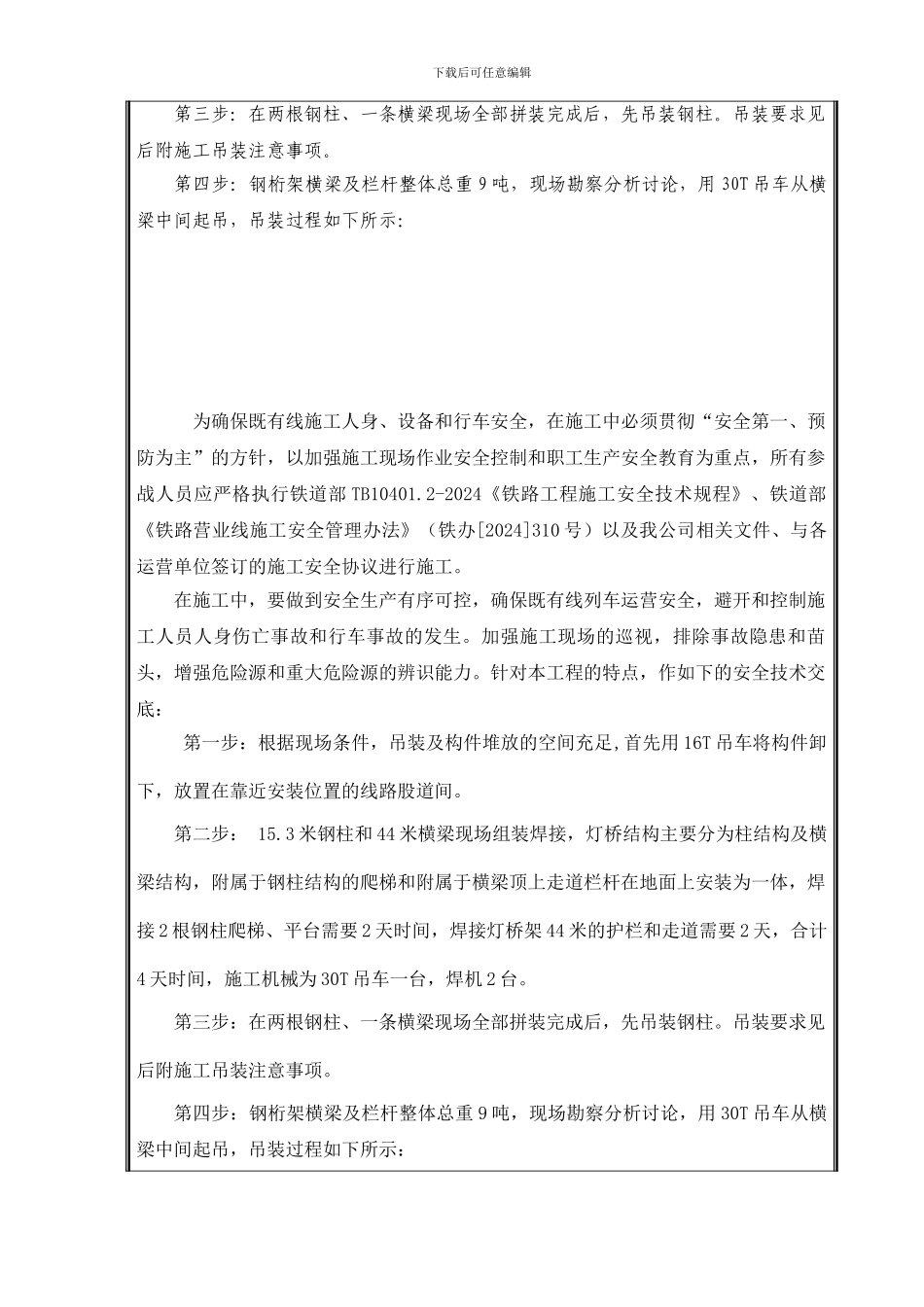 灯桥安装施工技术交底_第3页