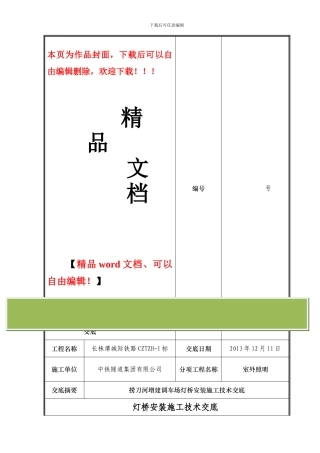 灯桥安装施工技术交底