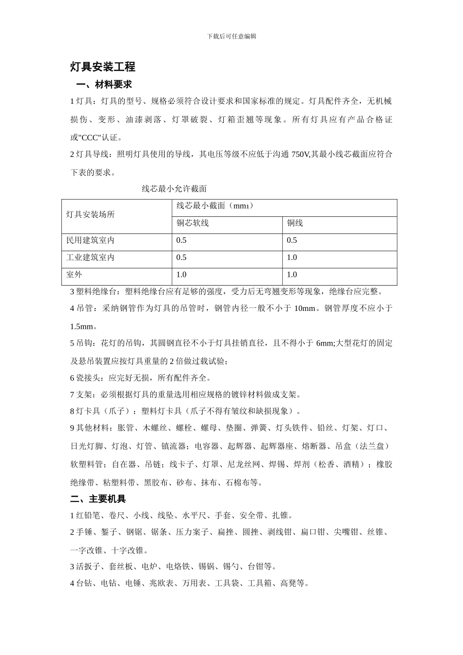 灯具施工方案_第1页