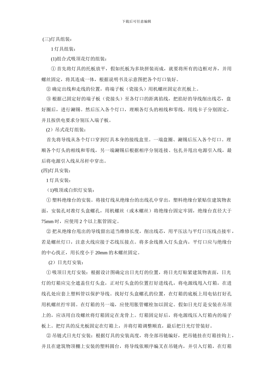 灯具施工方案_第3页