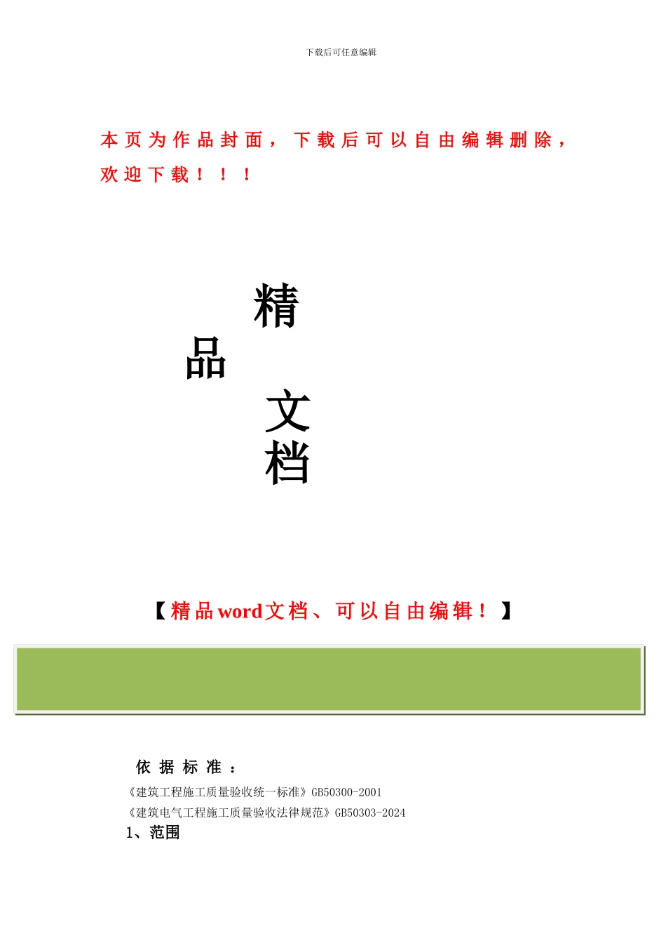 灯具安装施工工艺标准_第1页