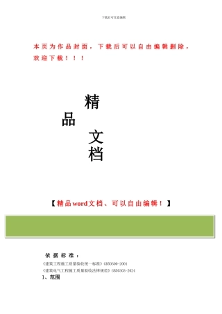 灯具安装施工工艺标准