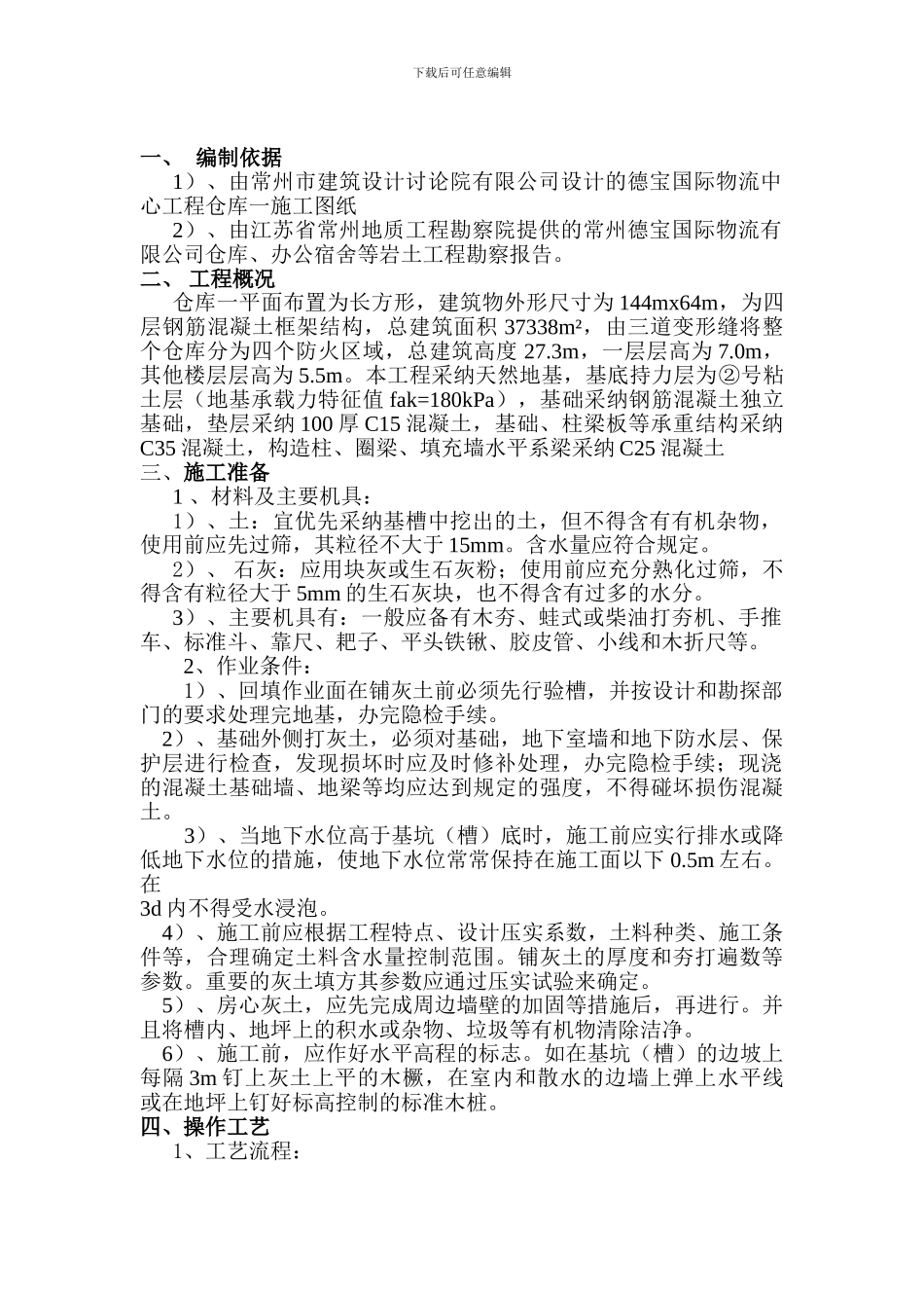 灰土回填施工方案_第2页