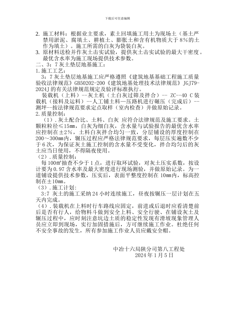 灰土地基施工方案_第2页