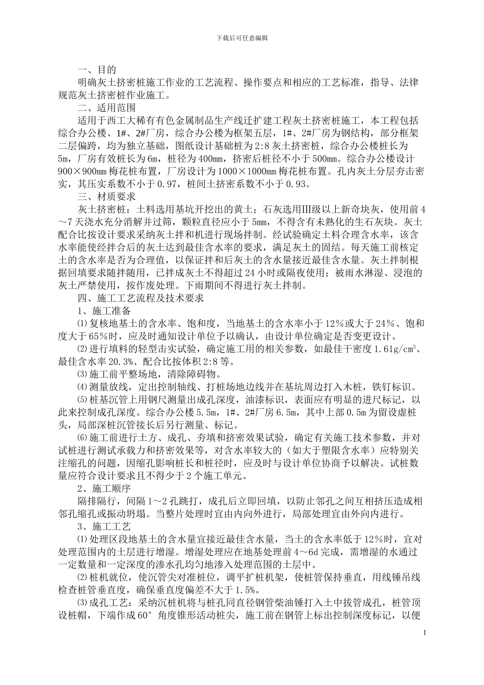 灰土挤密桩施工作业指导书_第2页