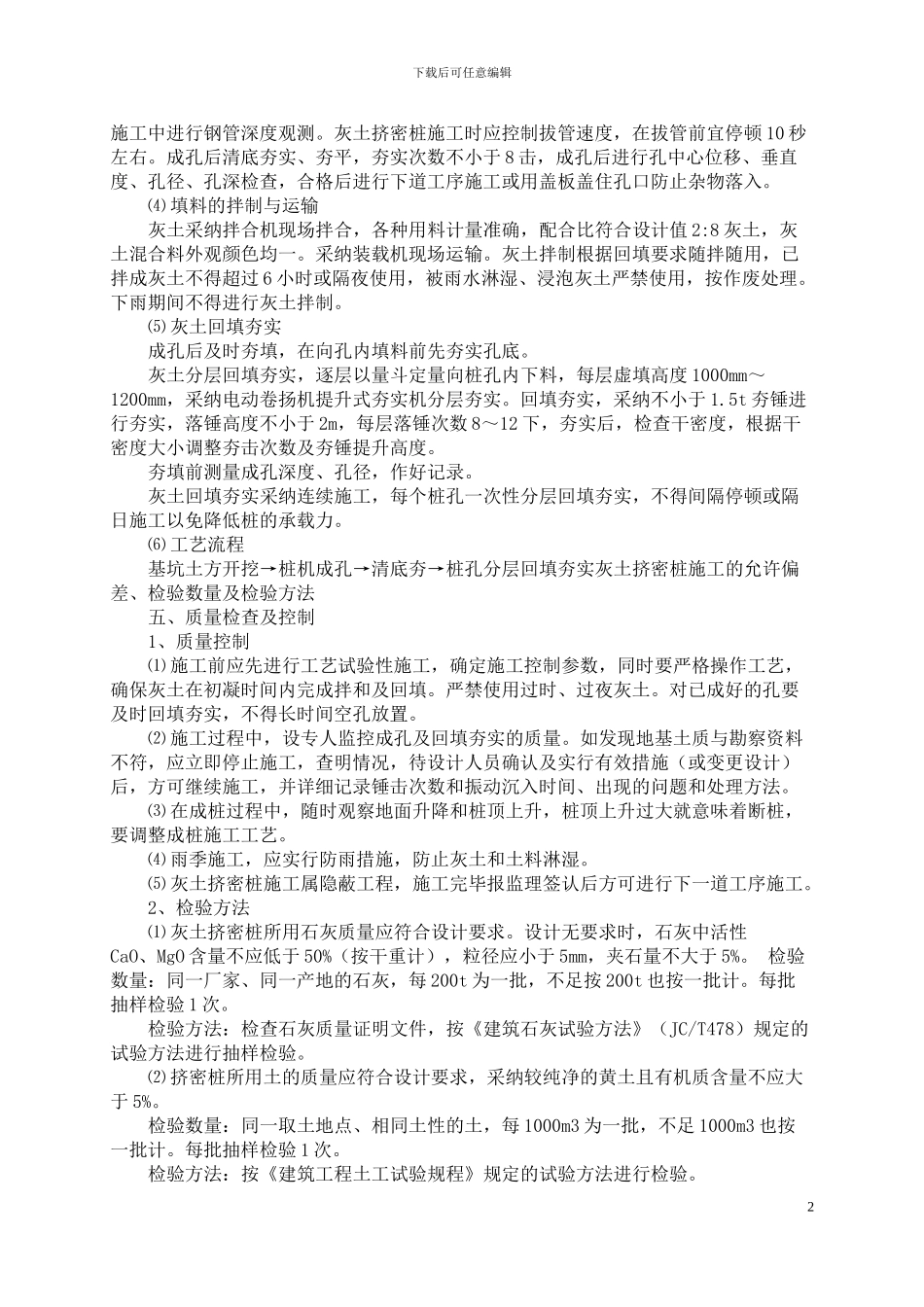 灰土挤密桩施工作业指导书_第3页