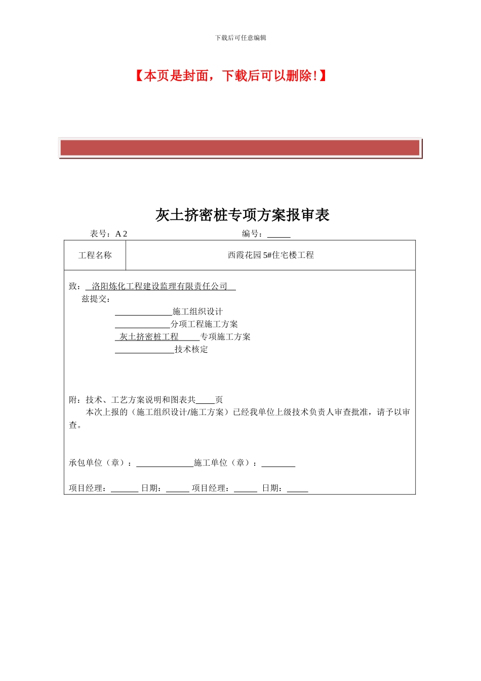 灰土挤密桩专项施工方案_第2页