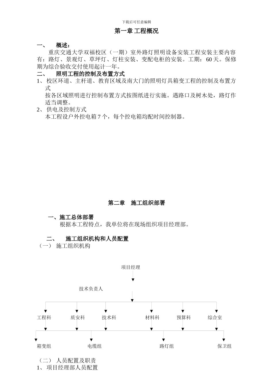灯饰施工方案_第1页