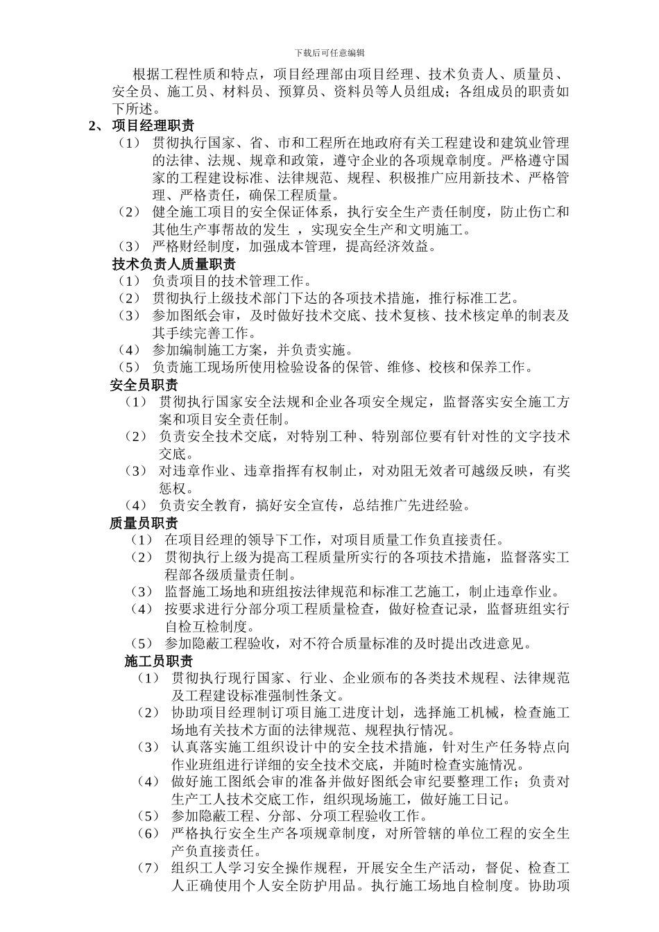 灯饰施工方案_第2页