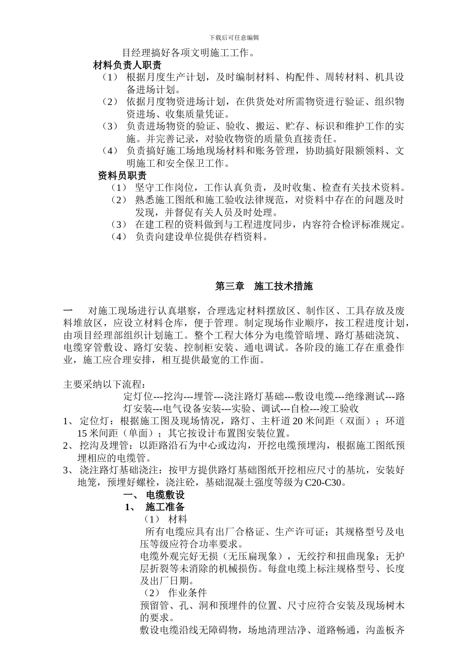 灯饰施工方案_第3页